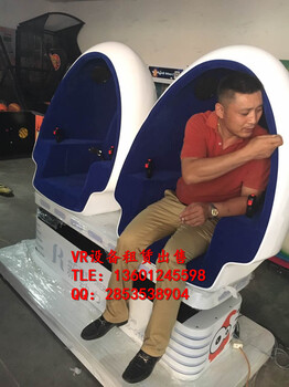 北京VR9D影院出租蛋壳座椅租赁两个座哦