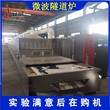 杭州燕麥微波烘焙設備廠家圖片
