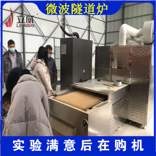 徐州藜麦微波烘焙设备设备图片1