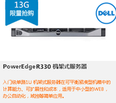 戴尔PowerEdgeR330机架式服务器XeonE3-1220v5/8GB/1TB/DVD/面板三年保修