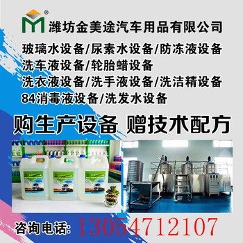 青海车用尿素设备厂家潍坊金美途生产设备！
