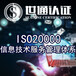 山东ISO27001信息安全管理体系认证iso20000认证