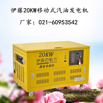 移动车载20KW小型汽油发电机报价