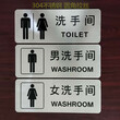 不锈钢卫生间指示牌洗手间指示牌厂家直销量大从优图片