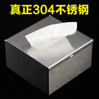 304不锈钢抽纸盒长方形，正方形纸巾盒包边设计防水防腐