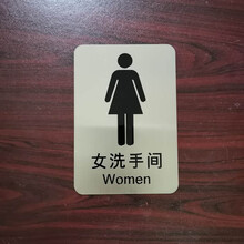 廁所牌指示牌不銹鋼材質簡約時尚款圖片