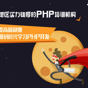 php培训出来工资怎样?