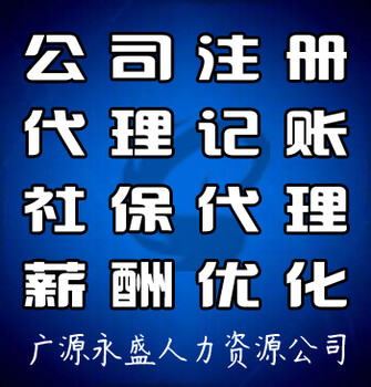 工商注册记账报税五险一金代理