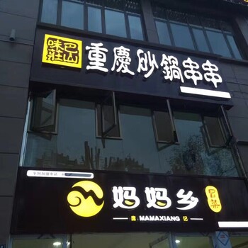 开巴山味庄砂锅串串加盟店能赚钱吗