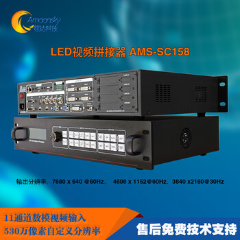 LED视频拼接器AMS-SC158可选配SDI高清摄像机信号输入LED显示屏一键黑屏