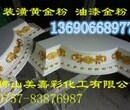 美缝剂用黄金粉金箔粉描金粉勾缝剂用土豪金色珠光粉