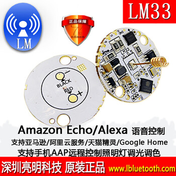 LM33模块支持天猫精灵echoalexa控制WiFi模块WiFi语音控制模块