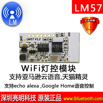 LM57WiFi模块支持echoalexa/亚马逊云语音控制WiFi模块