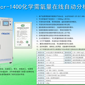 化学需氧量在线检测仪