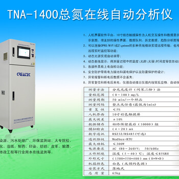 总氮在线测量仪