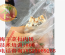 重庆观音桥的梅干菜扣肉饼培训技术多少钱