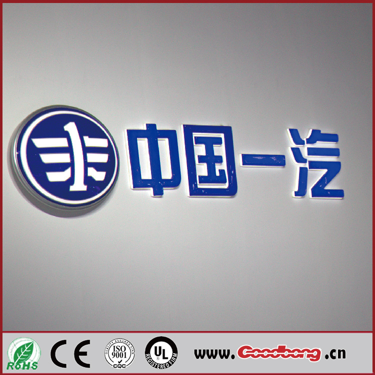 中国一汽展会车标,汽车4s店大型车标,汽车标识标牌制作,博邦