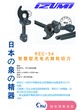 电力电网专用轻巧耐用型日本原装正品IZUMI泉精器DL-REC-54棘轮切刀图片