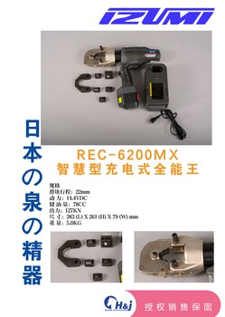 电力电网轻巧型日本原装IZUMI泉精器DL-REC-6200MX充电式“王”