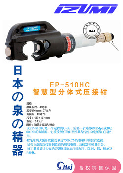 电力电网轻巧型IZUMI泉精器DL-EP-510HC