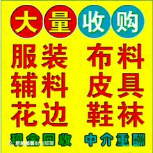 广州高价库存服装尾货回收,布料辅料回收图片