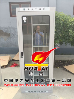 華泰電氣電力安全工具柜智能除濕安全工具柜配電室工器具柜