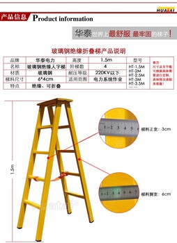 华泰玻璃钢绝缘人字梯绝缘梯玻璃钢梯子