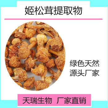 天瑞生物姬松茸多肽姬松茸小分子肽