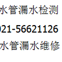 上海嘉定區(qū)水管漏水查漏公司，嘉定區(qū)清洗管道
