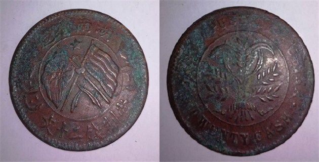 2021年雙旗幣收購(gòu)價(jià)格-濰坊古玩網(wǎng)