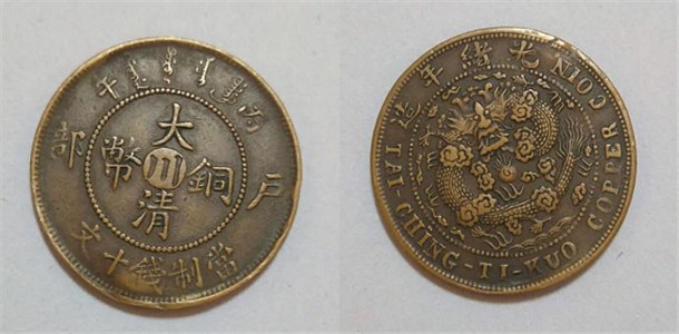 大清铜币奉版的近日快速拍卖信息