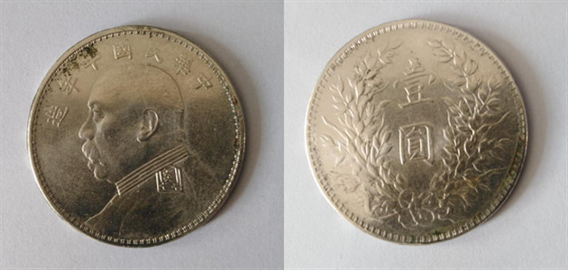 2021年關(guān)于甘肅版袁大頭的收購
