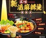 三明冒菜加盟收益不错，堂食+外卖，日卖300份，后期月入5万，3个月回本