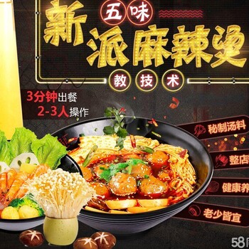 三明冒菜加盟收益不错，堂食+外卖，日卖300份，后期月入5万，3个月回本