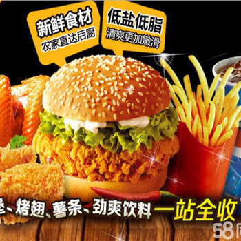 南平汉堡加盟汉堡+快餐+炸鸡+饮品+小吃等百样产品，全