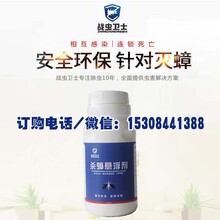 杀蟑螂胶饵/战虫卫士杀蟑悬浮剂/蟑螂药喷剂/灭蟑螂公司专用喷一次管一年