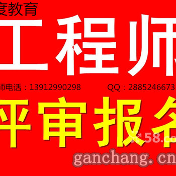 南京中级职称评审申报时间及流程南京工程师职称评审申报报名