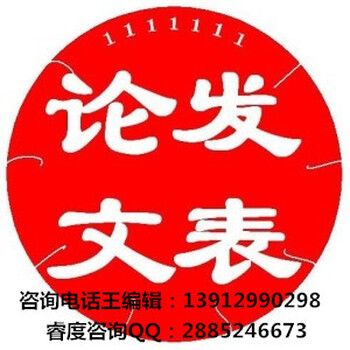 南京浦口论文发表南京职称论文发表哪里有发表一篇论文多少钱