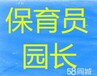 南京江北浦口六合保育员培训班常年开班招生，随时报名周期短