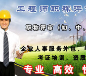 南京六合中高级工程师职称评审申报报名电气机械建筑专业