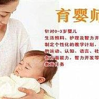南京六合初中级育婴员培训班报名考育婴师正规培训学校高通过率