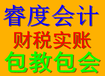 南京六合大厂会计培训会计实务做账报税培训班包教包会