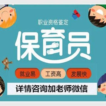南京考保育员多少钱保育员育婴员资格证考试报名条件多少钱