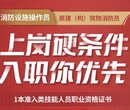 南京建构筑物消防员证报名消防设施操作员证培训班火热报名中