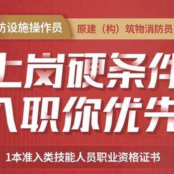 南京市江北浦口建构筑物消防员四级证考试报名正规消防培训学校