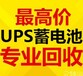 长春电瓶UPS电池干电池叉车电瓶回收公司