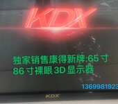 山东裸眼3d显示器KD86D502A1康得新