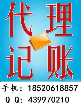 【承接广州各企业的代理记账报税服务,专业做