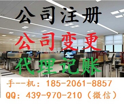 【专业代理广州公司注册、工商变更、年检、验