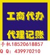 专业广州市工商注册（商标注册800元，公司注册60​‌‌0元），代理记账200元月起图片